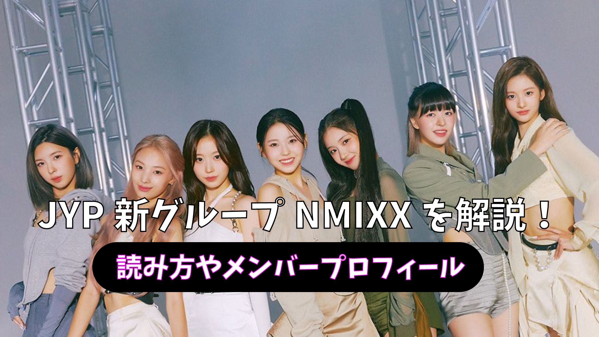 Nmixx