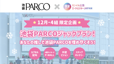 ★12月限定4組★池袋PARCO傑克計劃