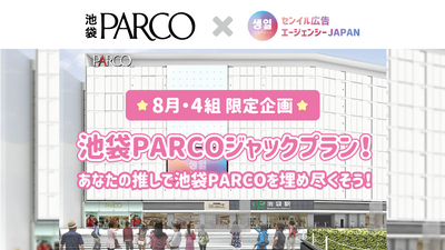 ★กลุ่มสิงหาคม / 4 กลุ่ม จำกัด★Ikebukuro Parco 1 สัปดาห์ Jack Plan!