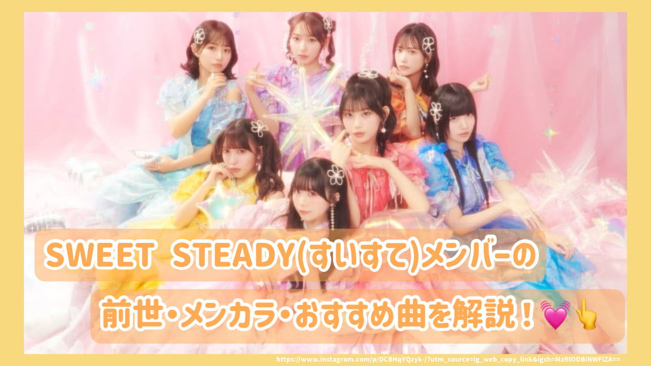 白石まゆみ オン特 すいすて SWEET STEADY