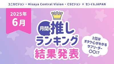 [每月2025年推排名结果：“ 6月推“宣布的前十名！第一名是XX，是一个了解宅男的精神的子领导者？
