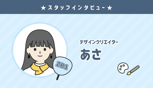 ★センイルJAPAN クリエイター紹介：あさ★