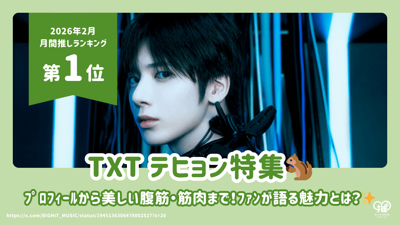 テヒョン TXT TOMORROW X TOGETHER テヒョン、HYBEへの愛社精神がピカイチ！？「会社