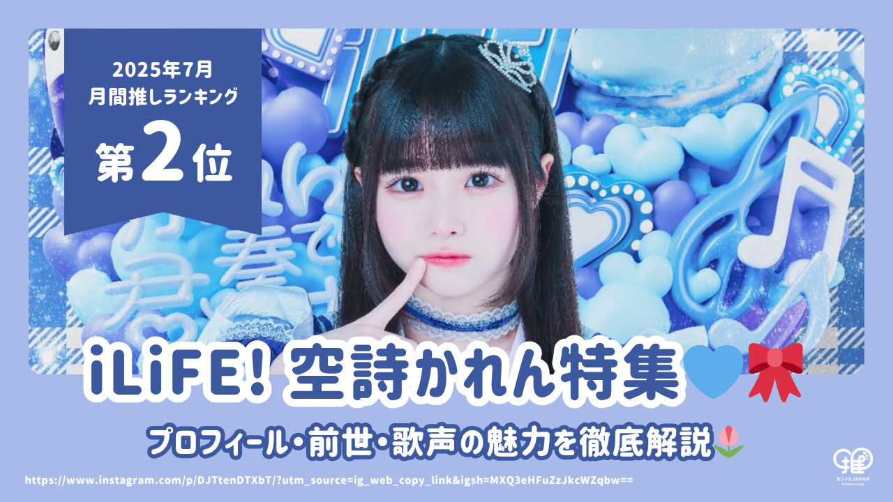 iLiFE! 空詩かれん ランチェキ iLiFE! 空詩かれん ランチェキ 紫陽花 - メルカリ