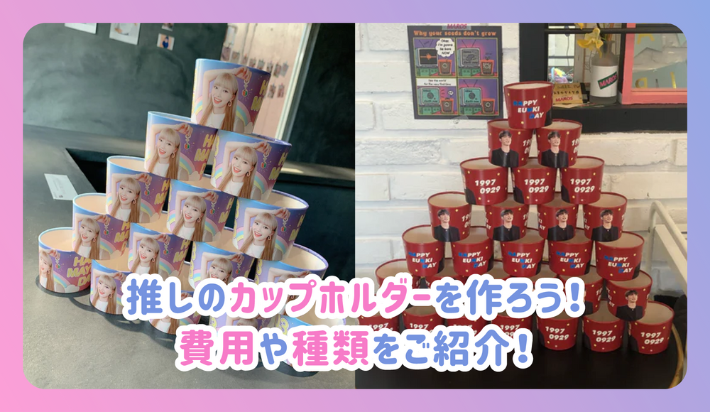 KPOPカップホルダー 大量まとめ売り cupholder_1000x.png?v=1719818867