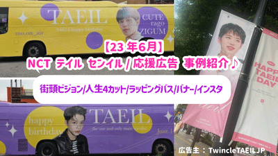 [2013 년 6 월] NCT Tail Senil/지원 광고 사례 소개♪