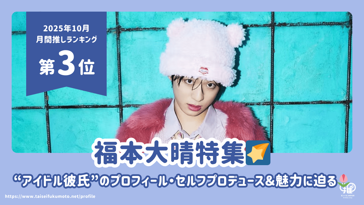 福本大晴　まとめセット AROCELL OFFICIALの日本アンバサダーに就任しました！ 日本Qoo10