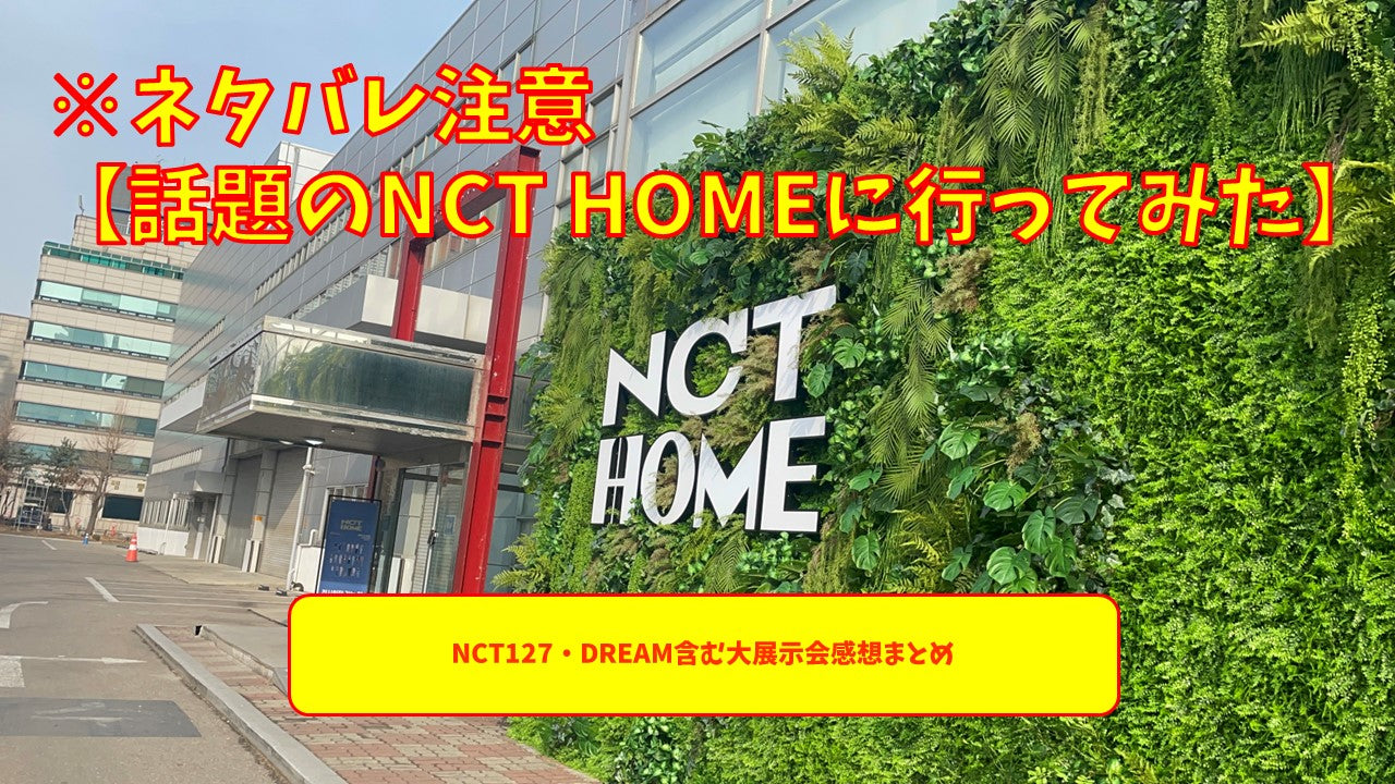 韓国展示会入場】NCT HOME ポラロイド Haechan polaroid - メルカリ