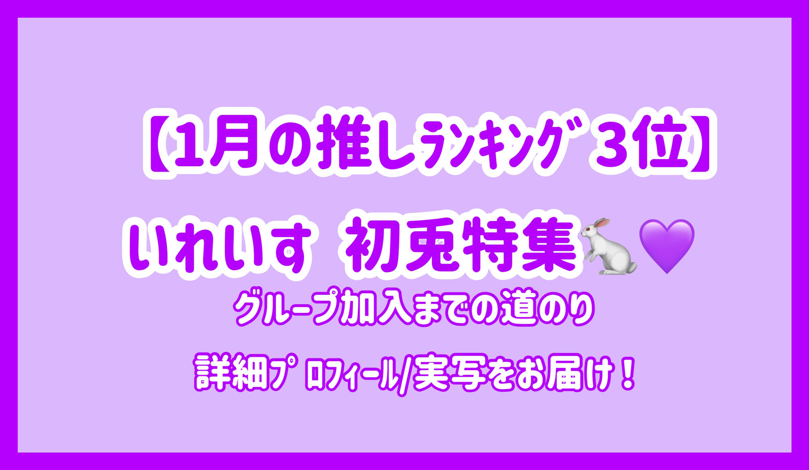 1月の推しﾗﾝｷﾝｸﾞ3位】いれいす 初兎特集！ｸﾞﾙｰﾌﾟ加入までの道のり/詳細
