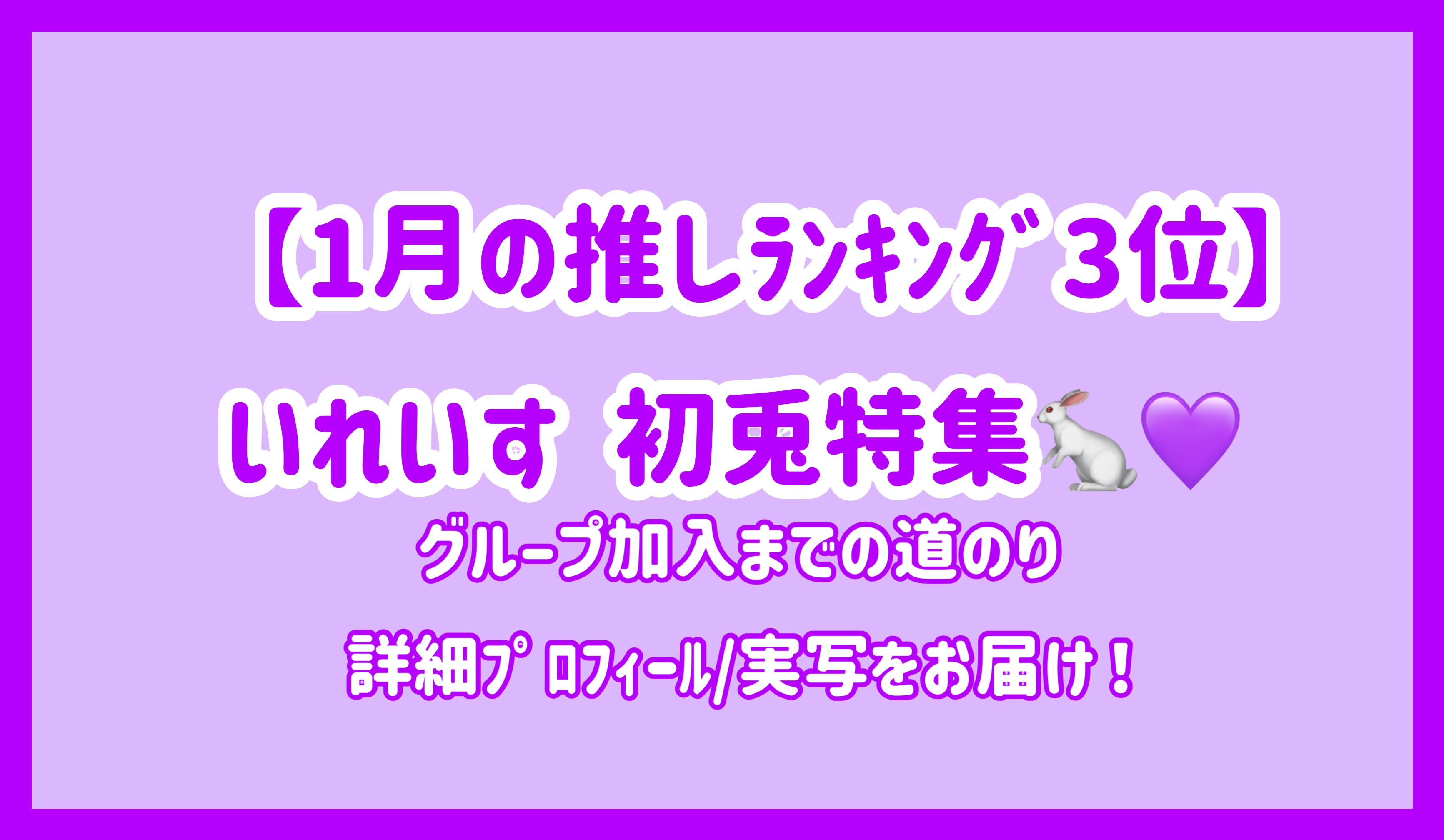 1月の推しﾗﾝｷﾝｸﾞ3位】いれいす 初兎特集！ｸﾞﾙｰﾌﾟ加入までの道のり/詳細