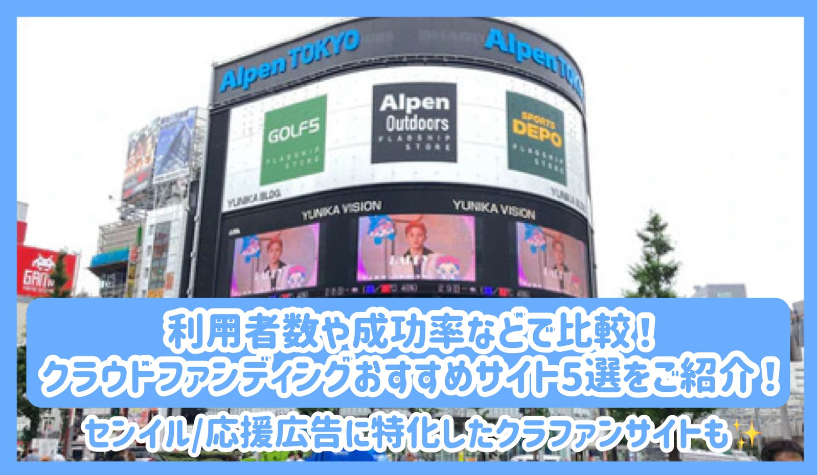 利用者数や成功率などで比較！クラウドファンディングおすすめサイト5