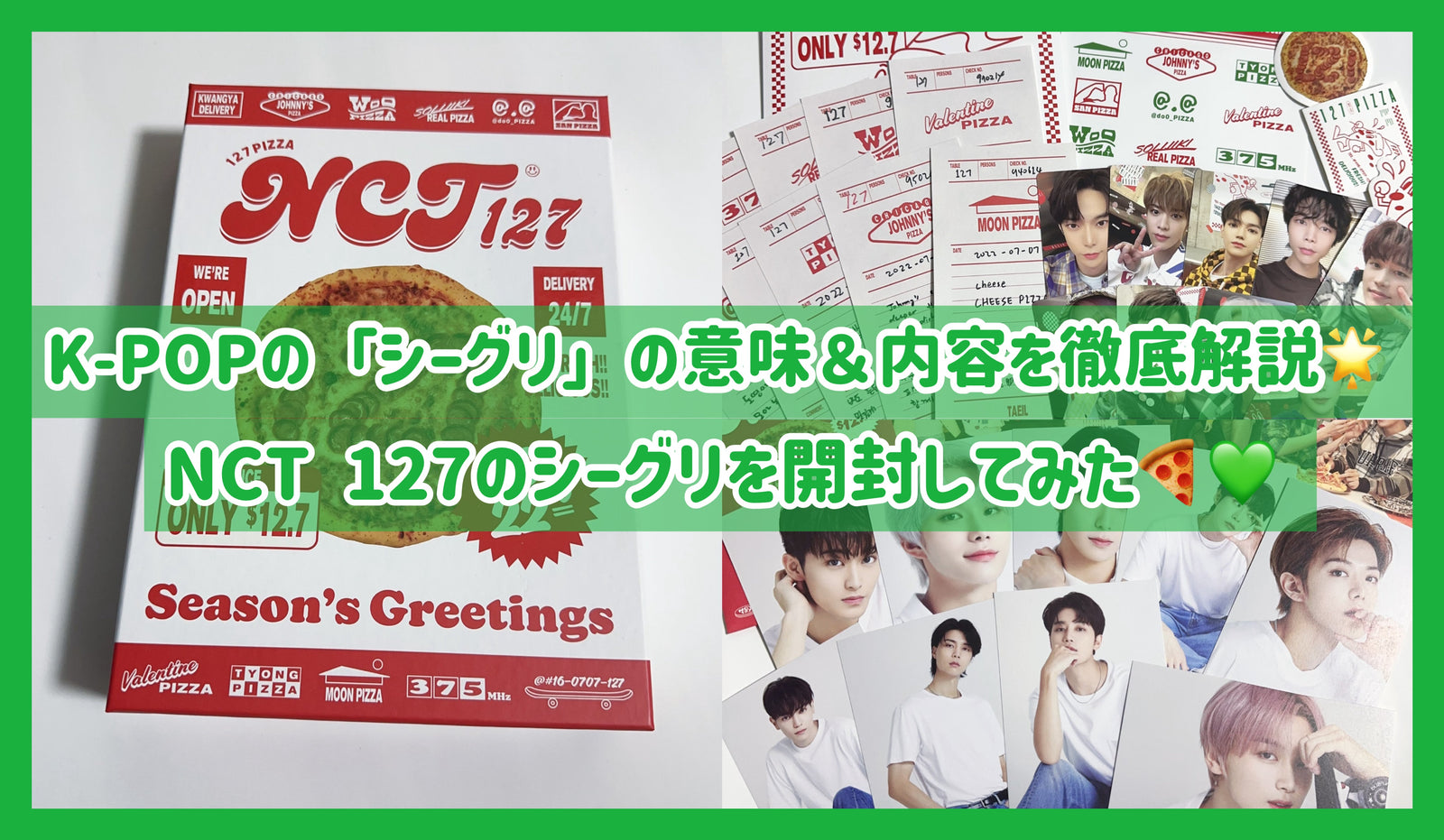 【匿名配送】 ショウタロウ シーグリ 封入 店舗特典 コンプセット まとめ売り K-POPの「シーグリ」の意味＆内容を徹底解説！NCT 127のシーグリを開封