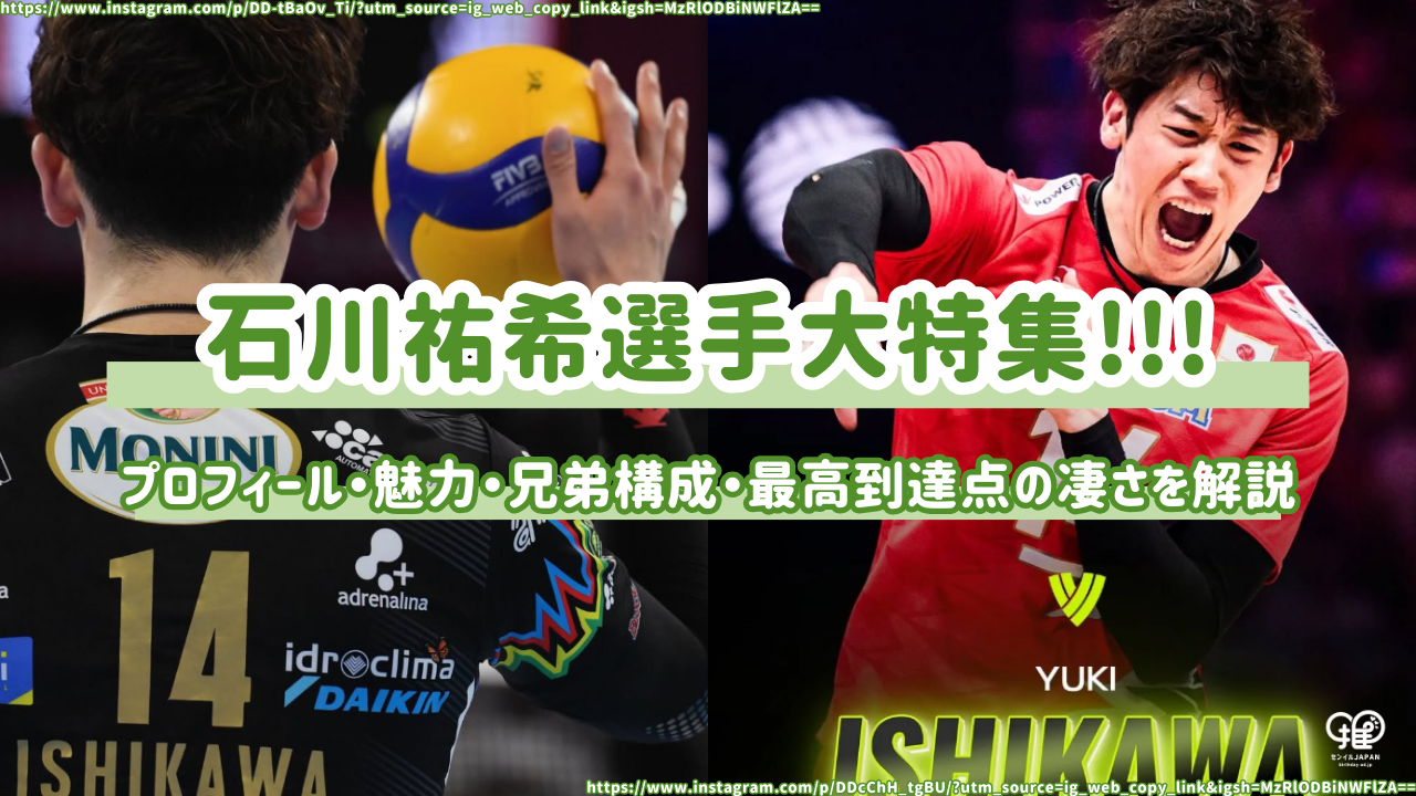 石川祐希選手 2019 石川祐希 王者ブラジル相手に接戦も不満「こういった競った場面