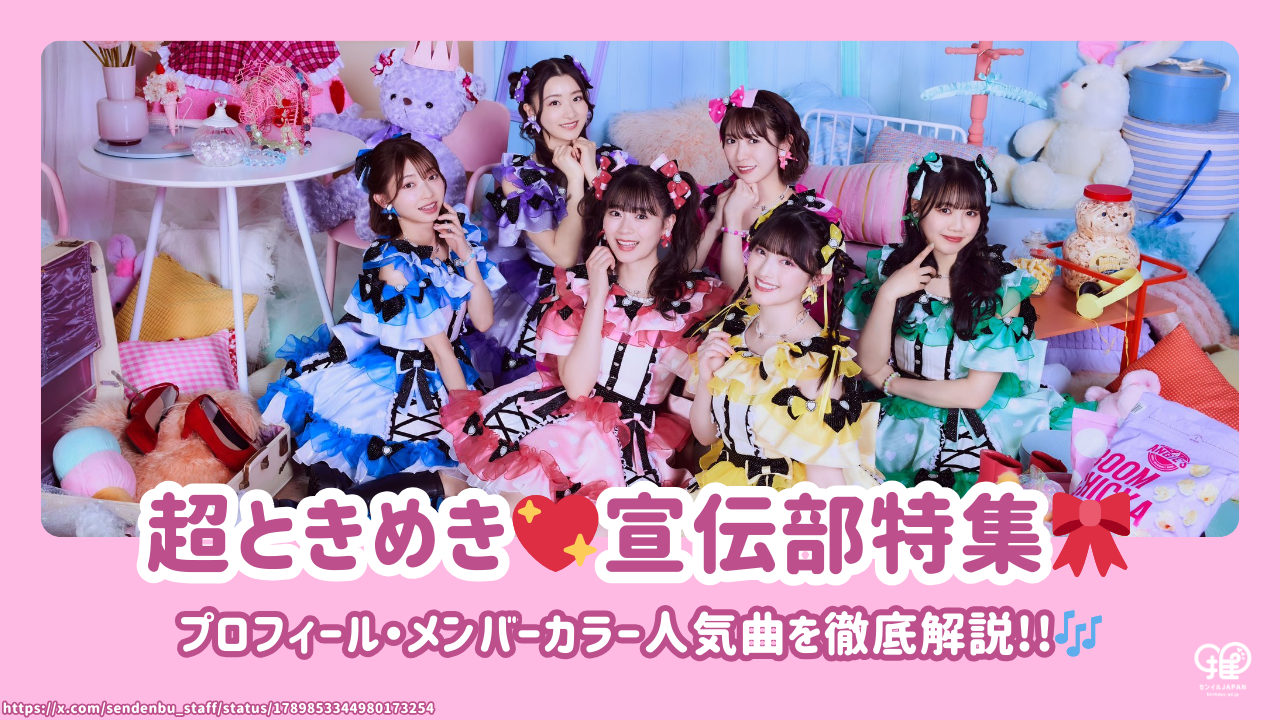 超ときめき宣伝部 とき宣　ペンライトvol.3 辻野かなみ　菅田愛貴　小泉遥香 超ときめき宣伝部｜MAILIVIS(メイリビス)