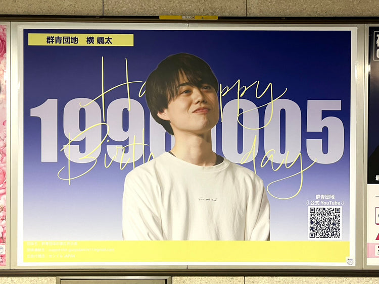 [演员港Joru]东急涩谷线B0海报广告 应援广告案例研究（2026/08）