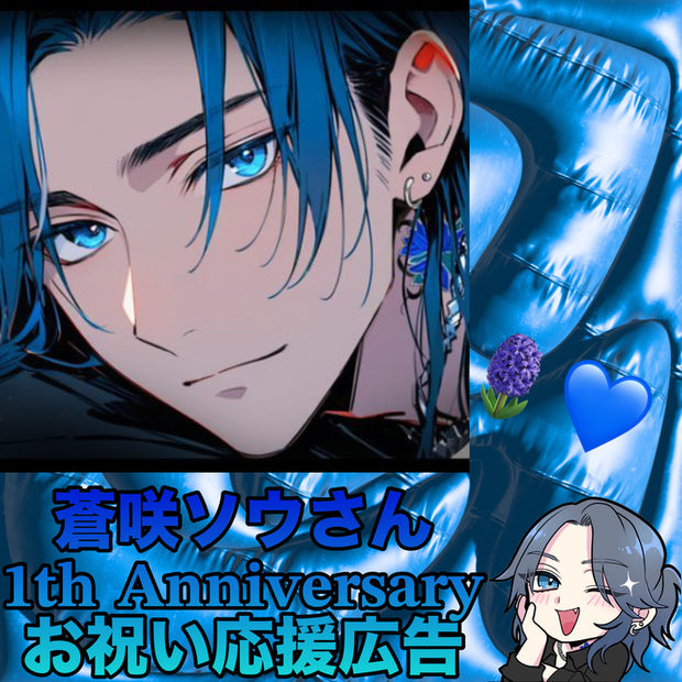 Aosaki Sou 1 주년 지원 광고 프로젝트