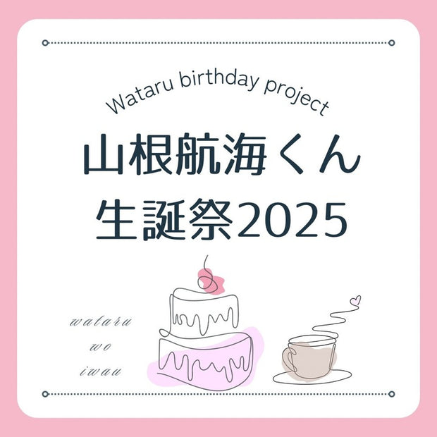 Yamane 해상 생일 축하 프로젝트