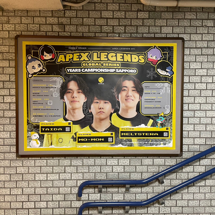 [หมวดหมู่ RIDDLE ORDER Apex] รถไฟใต้ดินสาย Namboku สถานีซัปโปโร B0 โปสเตอร์โฆษณา ตัวอย่างโฆษณาที่ชื่นชอบ (2026/01)