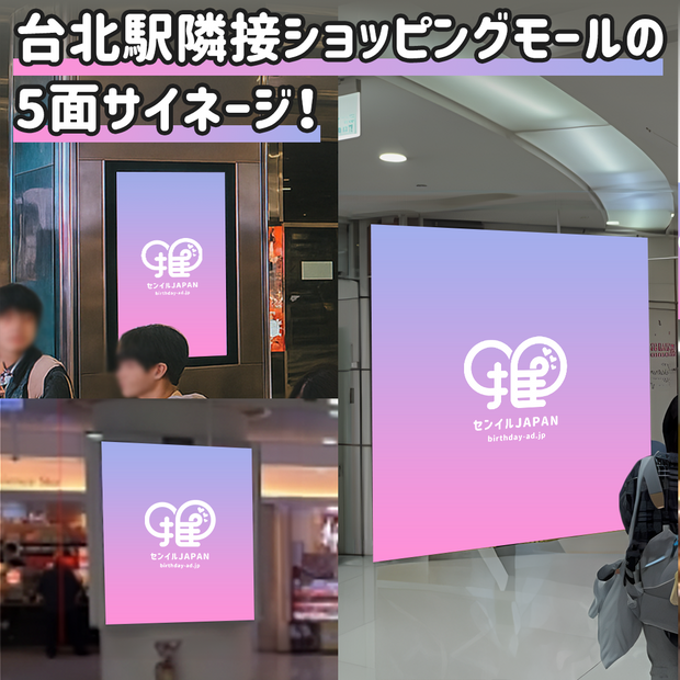 【台湾】台北転運駅1F+2F TV(計5台)