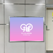 [Tokyo Metro Gaienmae Station] B0/B1 poster
