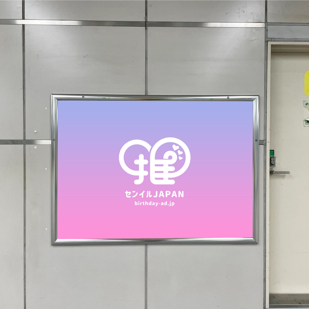 [東京地鐵蓋瑪車站] B0/B1海報