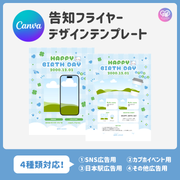 【スマホCanva編集】デザインテンプレート(N0.0662)