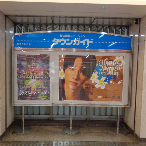 [Jo1 Sato Keigo] Sakae Station B0 포스터 광고 최애 광고사례 연구 (2024/07)