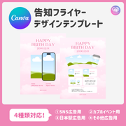 【スマホCanva編集】デザインテンプレート(N0.0661)