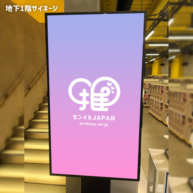 【新宿】ME TOKYO SHINJUKU デジタルサイネージ