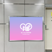 [Osaka Metro Shin -Osaka Station] B0/B1 poster