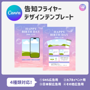 【スマホCanva編集】デザインテンプレート(N0.0668)