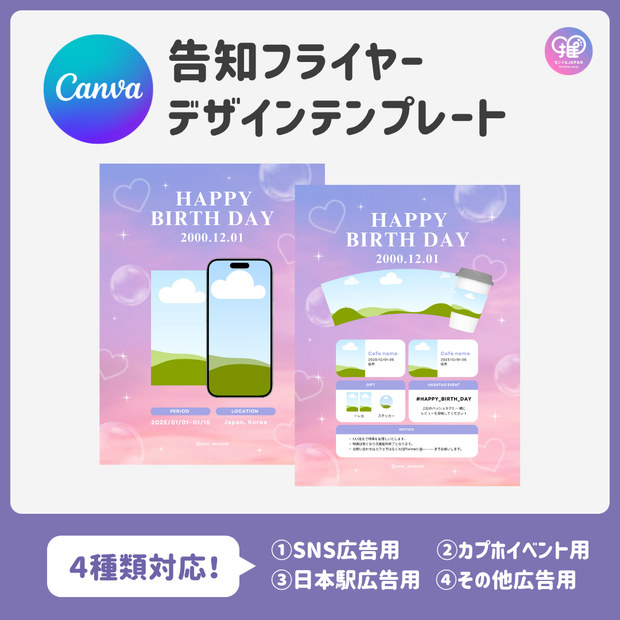【スマホCanva編集】デザインテンプレート(N0.0668)