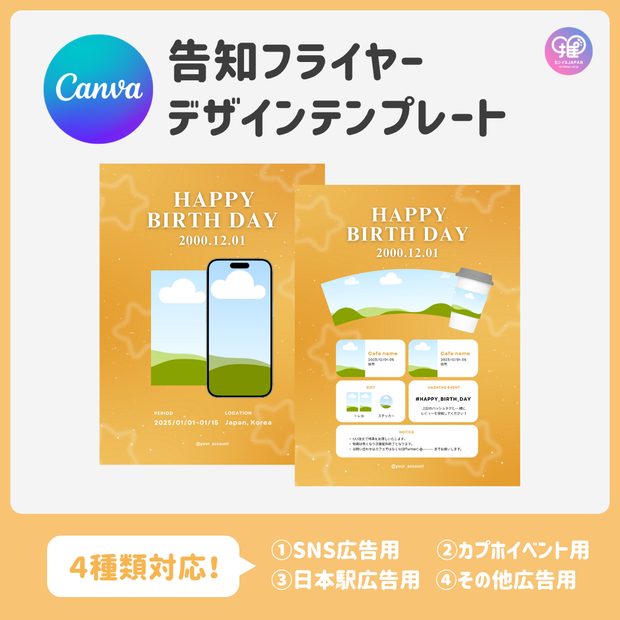 【スマホCanva編集】デザインテンプレート(N0.0669)