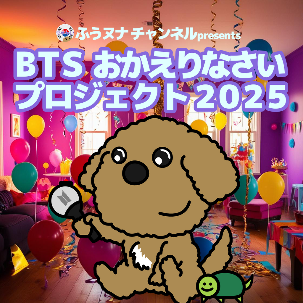 BTS センイルにカフェ店内を「大型バナー」や「推しの写真」で埋めつくす センイル大型バナーまとめ売り アイドル