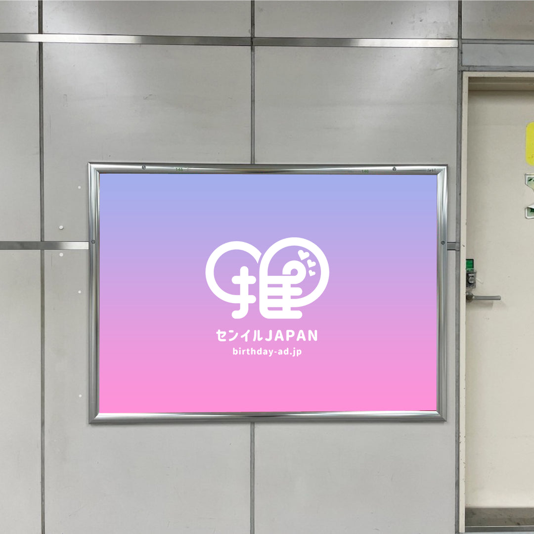 JR東日本 your SL story 特大ポスター B1サイズ 非売品 - メルカリ