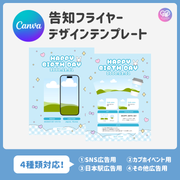 【スマホCanva編集】デザインテンプレート(N0.0670)