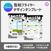 【スマホCanva編集】デザインテンプレート(N0.0663)
