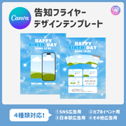 【スマホCanva編集】デザインテンプレート(N0.0667)