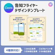 【スマホCanva編集】デザインテンプレート(N0.0659)