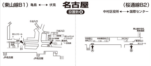 [สถานี Subway Nagoya] B0/B1 โปสเตอร์