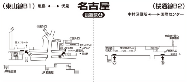 [地鐵名古屋站] B0/B1海報