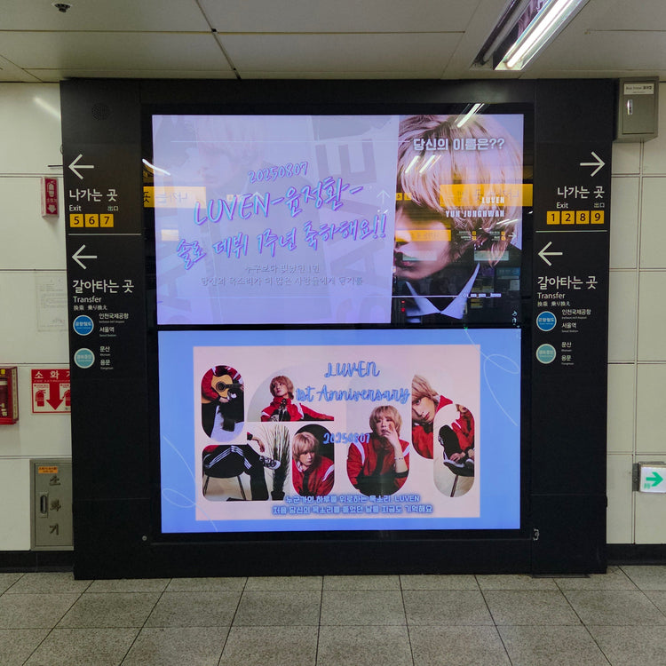 【LUVEN（ユン・ジョンファン）】弘大入口駅 MAX VISION 推し広告事例（2025/08）