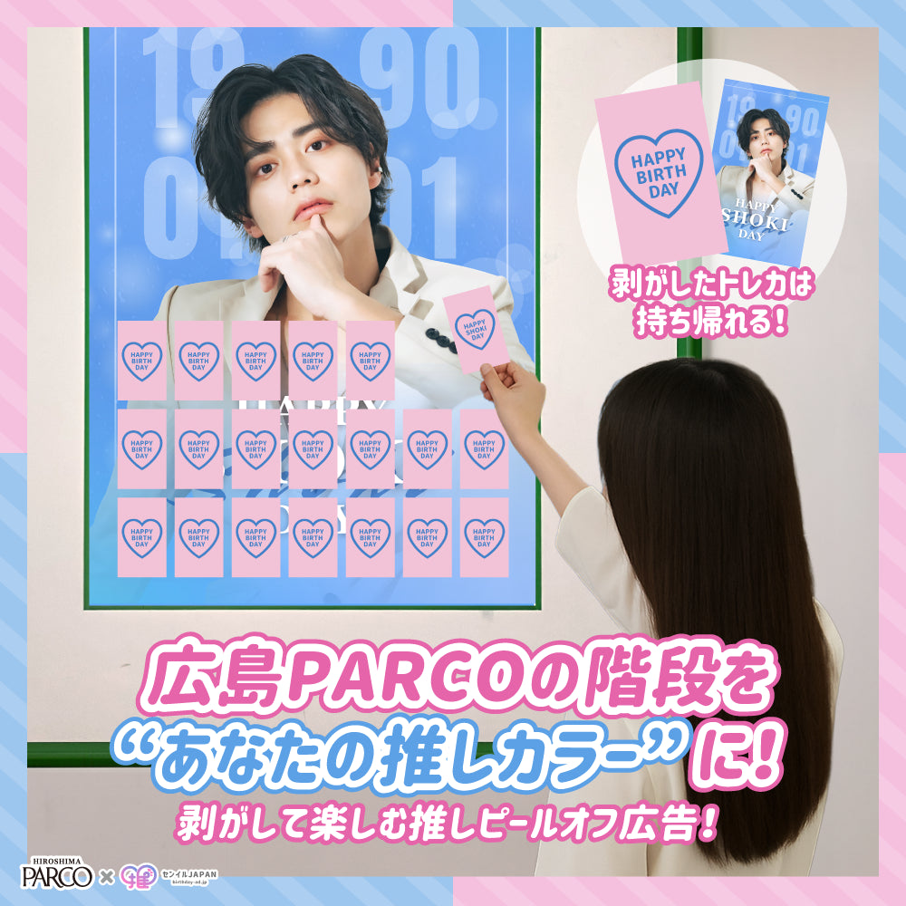 広島PARCOの階段をあなたの推しカラーに！剥がして楽しむ推し