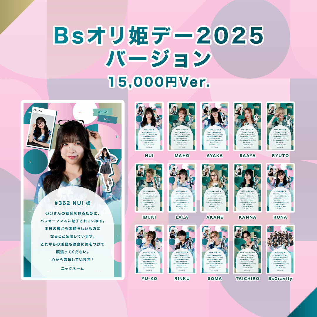 BsGravityに#推しメッセ を贈ろう！ – センイルJAPAN | 実績5,000件超