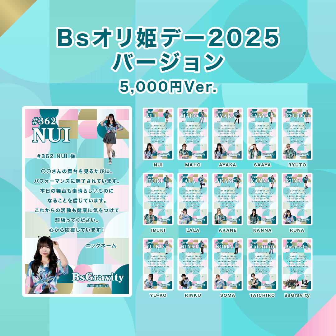 BsGravityに#推しメッセ を贈ろう！ – センイルJAPAN | 実績5,000件超