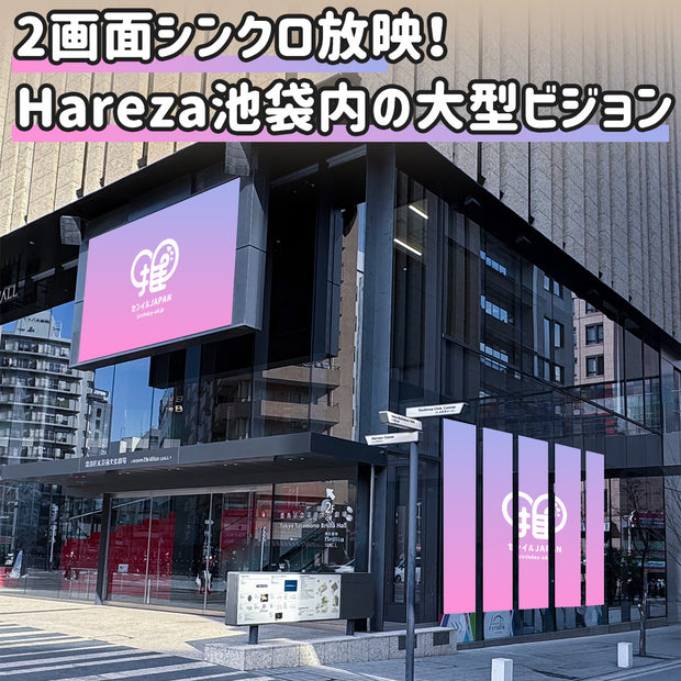 [Ikebukuro] Hallezovision