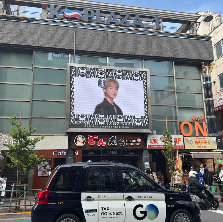 【BTS ジミン】新宿 新大久保K-ビジョンⅠ 推し広告事例（2026/04）