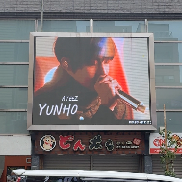 【ATEEZ ユンホ】新宿 新大久保K-ビジョンⅠ 推し広告事例（2026/03）