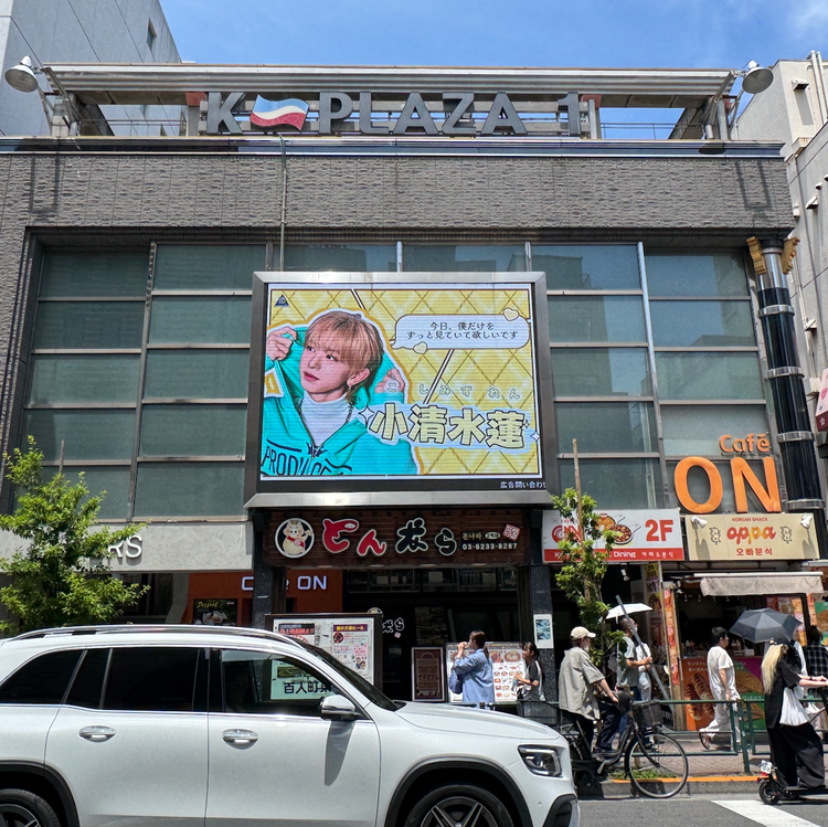 【PRODUCE 101 JAPAN 新世界 小清水蓮】新宿 新大久保K-ビジョンⅠ 推し広告事例（2026/06）