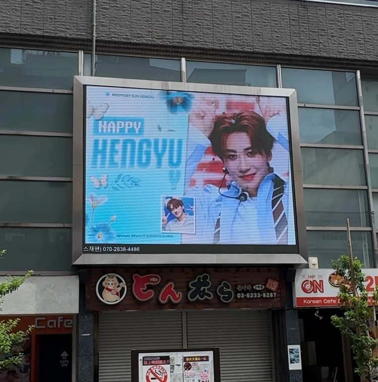 【MODYSSEY Hengyu】新宿 新大久保K-ビジョンⅠ 推し広告事例（2026/06）